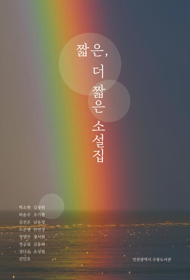 짧은더짧은소설집