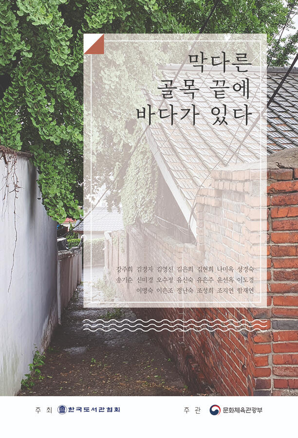 막다른골목끝에바다가있다