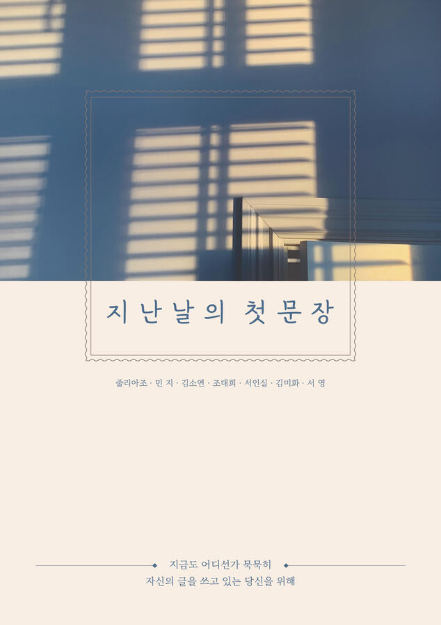 지난날의첫문장