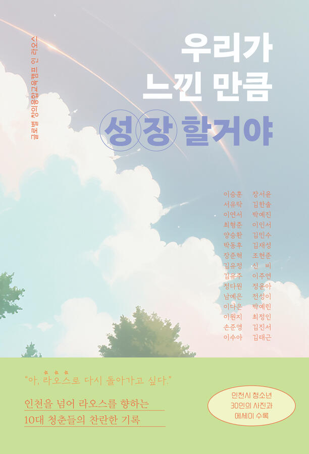 우리가 느낀만큼 성장할거야