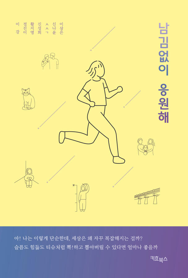 남김없이 응원해