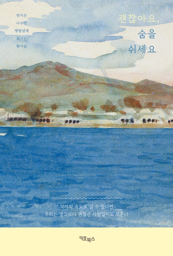 괜찮아요, 숨을 쉬세요